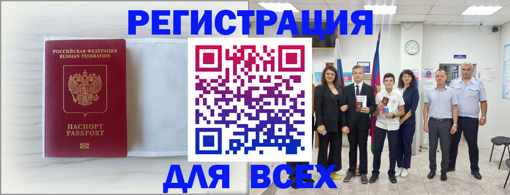 прописка в Александровске