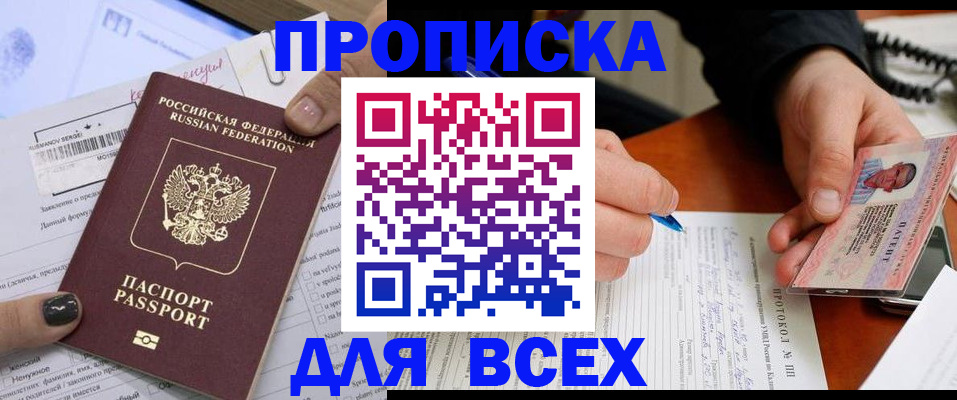 прописка паспорт в Александровске