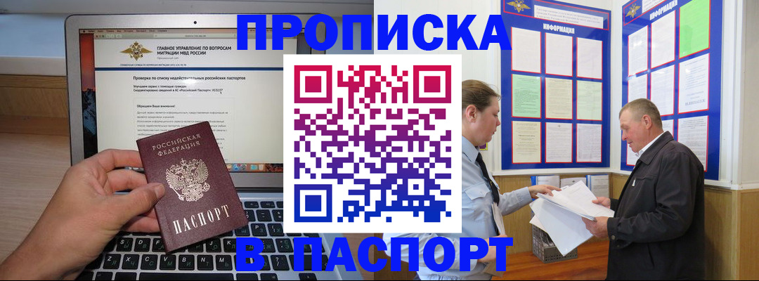 временная прописка в Александровске